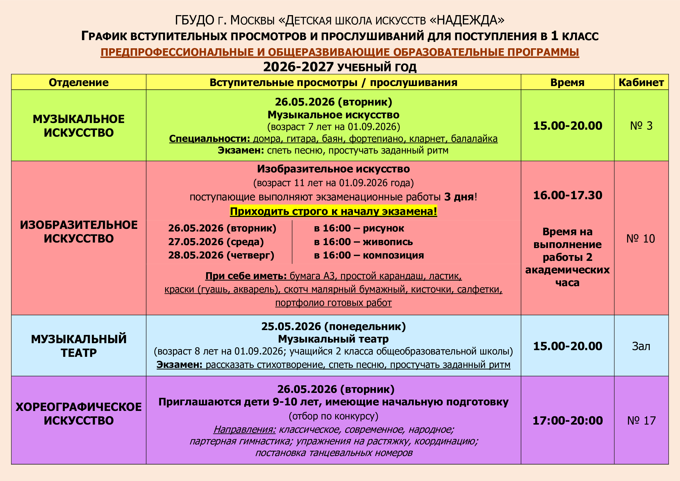 График-вступительных-экзаменов-ДШИ-Надежда-БЮДЖЕТ_2025-2026.jpg График-вступительных-экзаменов-ДШИ-Надежда-БЮДЖЕТ_2025-2026.jpg