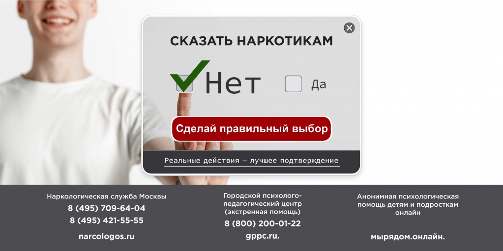 нет наркотикам