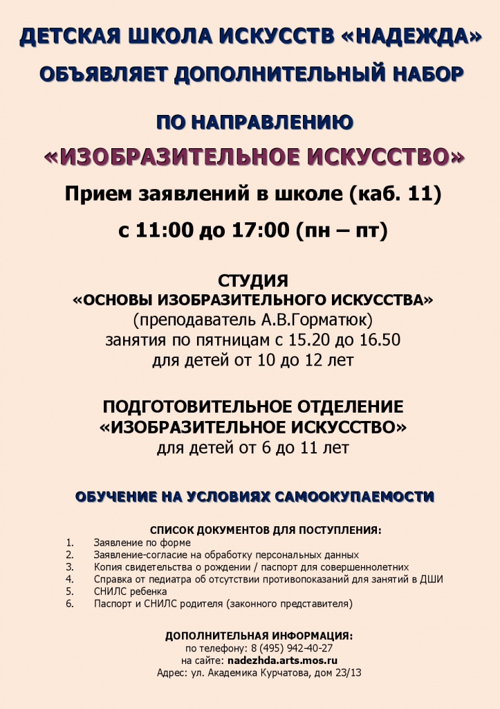 Дополнительный набор-2017-2018-сентябрь.jpg