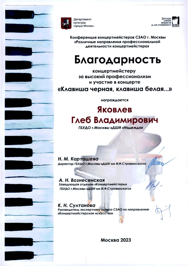 БЛАГОДАРНОСТЬ_Окружная конференция концертмейстеров_2023.jpg