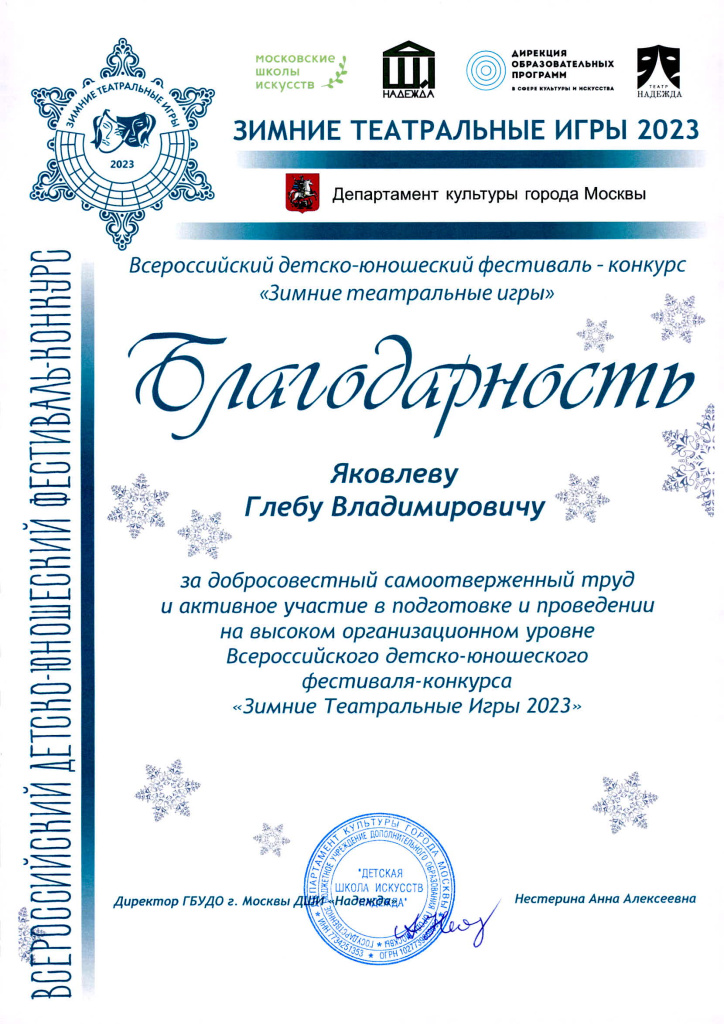 Благодарность_ЗТИ 2023_ЯковлевГ.В.jpg