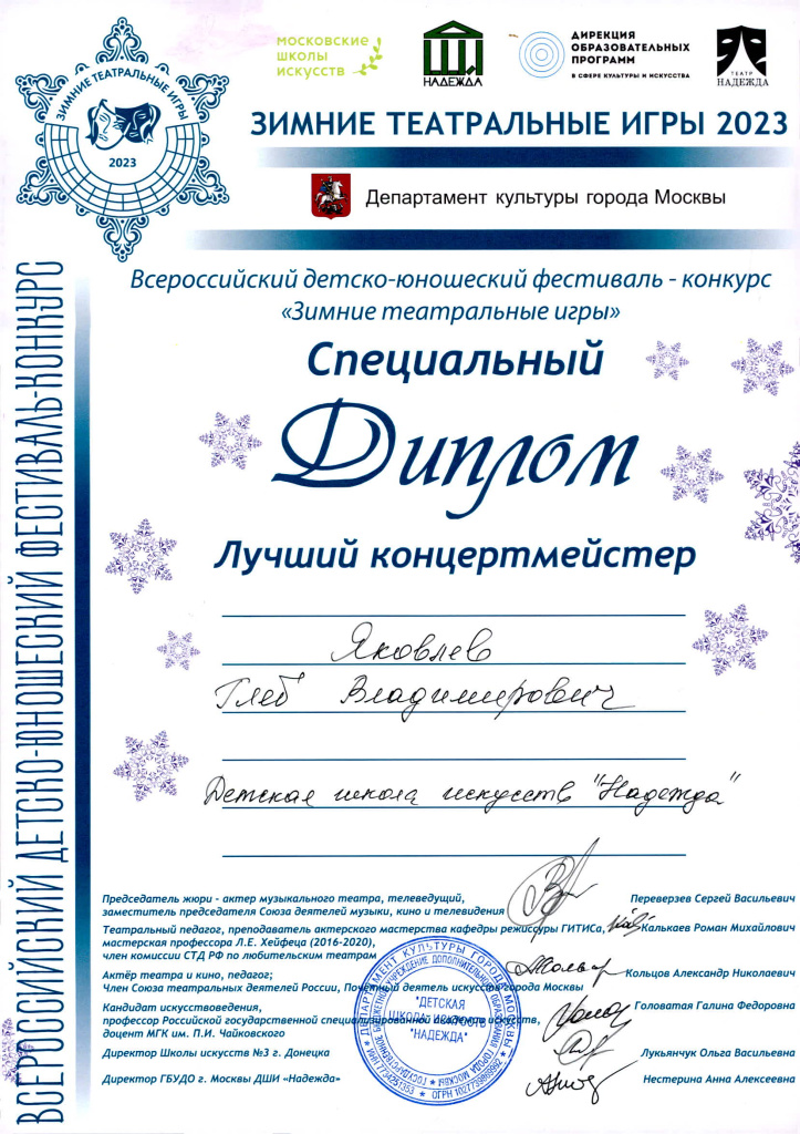 Яковлев_Спец.диплом_ЗТИ 2023.jpg