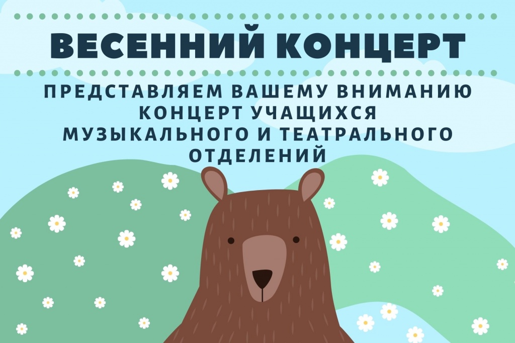 ВЕСЕННИЙ КОНЦЕРТ.jpg