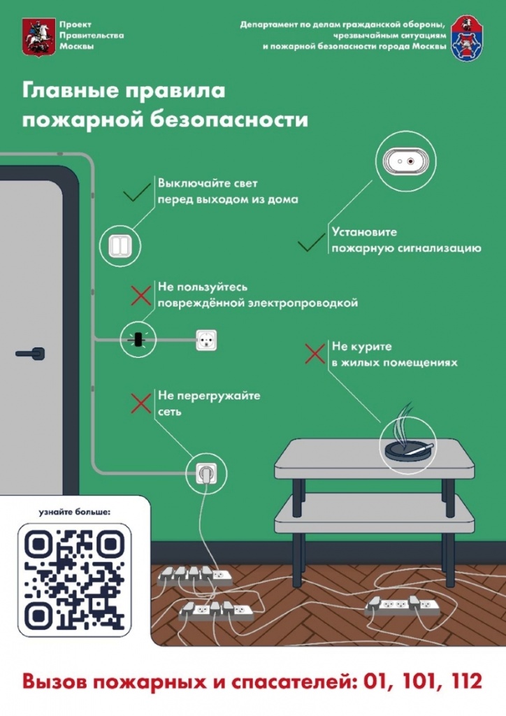 Пожарная безопасность_page.jpg